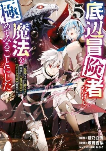 Teihen Boukensha da kedo Mahou wo Kiwamete Miru Koto ni Shita